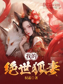 My Peerless Fox Wife