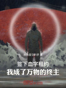 Signing a Lease Written in Blood, I Became the Ultimate Master of All Things