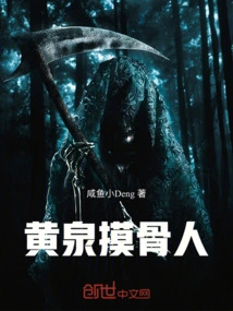 Bone-touching Man in the Underworld