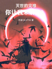 Do You Want Me to Solve This World-ending Disaster?