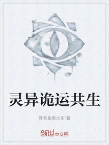 Paranormal and Strange Symbiosis