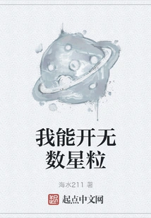 I Can Open Countless Star Grains