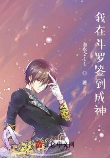 I Signed in Douluo and Became a God