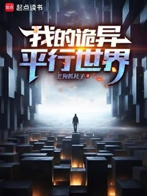 My Weird Parallel World