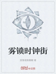 Fog Lock Clock Street