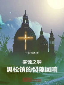 Bells of Erosion: Echoes of the Fissure in Black Pine Town