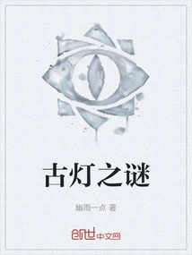 The Mystery of the Ancient Lantern