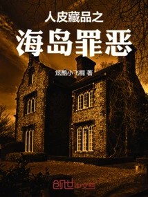 Human Skin Collection: Island Sin