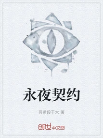 Eternal Night Contract