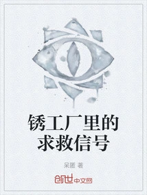 Distress Signal in Rust Factory