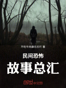 Collection of Folk Horror Stories