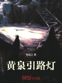 Huangquan Guiding Light