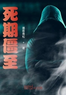 The Time of Death Has Arrived