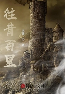 A Hundred Miles in the Past