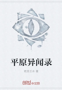 Strange News from the Plains