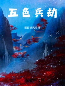 Five Colored Soldiers Tribulation