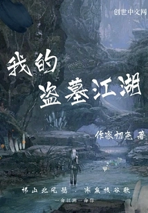 My Tomb Robbing World