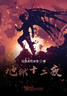 Twelve Nights in Hell