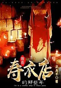 My Years at the Shroud Shop