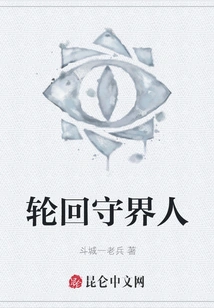 Keeper of Reincarnation