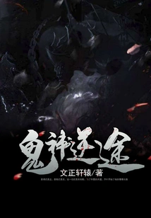 Ghosts and Gods Go Against the Grain