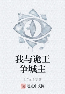 I Compete with King Gui for the City Master