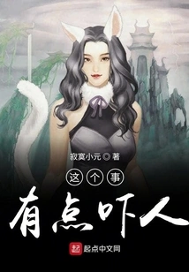 This Thing is a Bit Scary