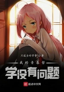 There is No Problem with My Youth Philosophy