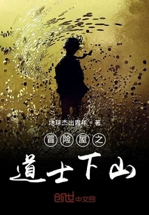 Taoist Priest in Adventure House Goes Down the Mountain