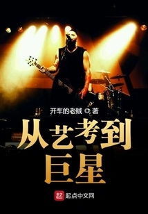 From Artist to Superstar