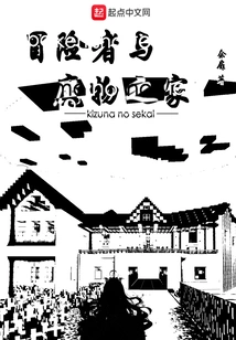 The Home of Adventurers and Monsters