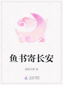 Fish Letter Sent to Chang'an