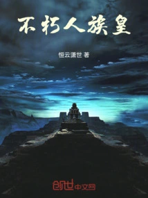 Immortal Human Emperor