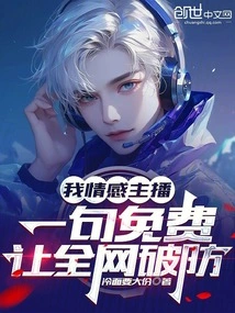 I Am an Emotional Anchor. I Can Break the Defense of the Whole Network for Free with One Sentence