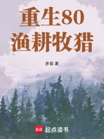 Rebirth in 80, Fishing, Farming, Animal Husbandry and Hunting