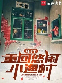 Era: Return to the Leisurely Fishing Village