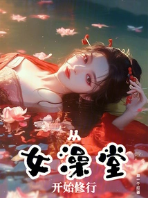 Start Practicing in a Women's Bathhouse