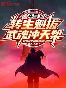 Douluo: Reincarnated as Kuiba, His Martial Soul Reaches the Sky