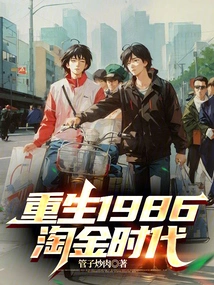 Rebirth 1986 Gold Rush Era