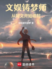 Entertainment Dreamcaster: Rising from Internet Writing