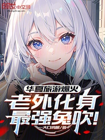 China's Tourism Boom, Foreigners Become the Strongest Rabbits