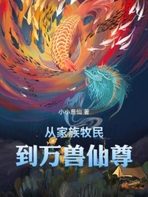 From Family Herders to the Immortal Lord of Ten Thousand Beasts