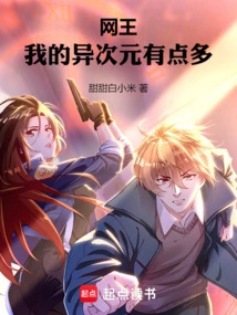 Net King: I Have a Lot of Different Dimensions