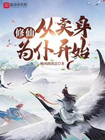 Cultivation of Immortality: Starting from Selling Oneself as a Servant