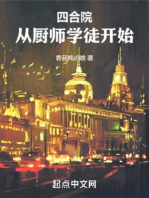 Siheyuan: Starting as a Chef Apprentice