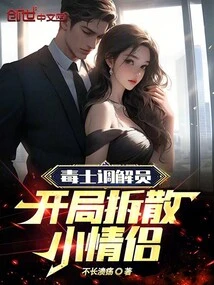 The Poisonous Mediator Breaks up the Young Lovers at the Beginning