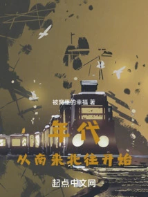 Era: Starting from South to North