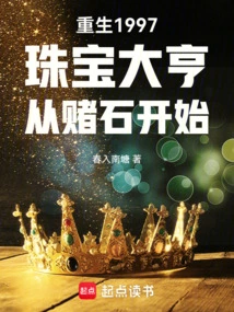 Rebirth of 1997 Jewelry Tycoon Begins by Betting on Stones