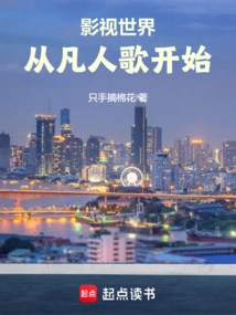 The World of Film and Television Begins with Mortal Songs