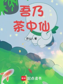 I Am the Fairy of Tea